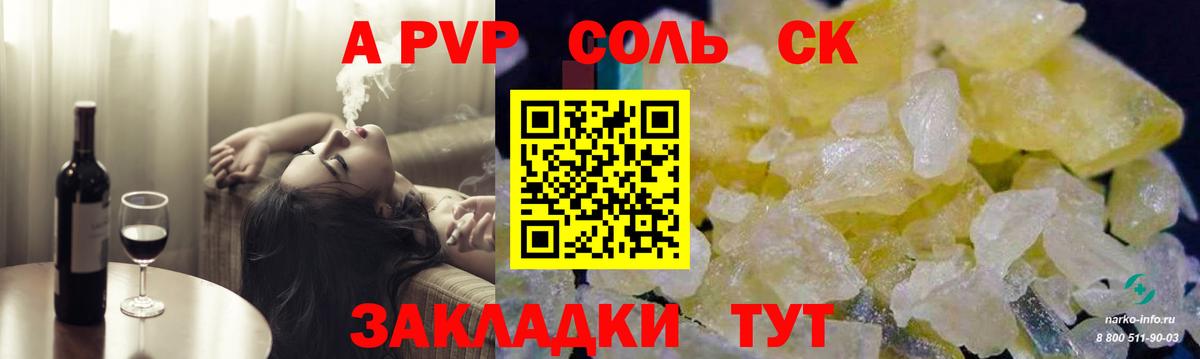 APVP кристаллы Алатырь