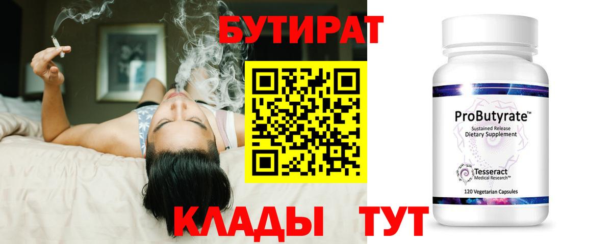 БУТИРАТ бутик Алатырь