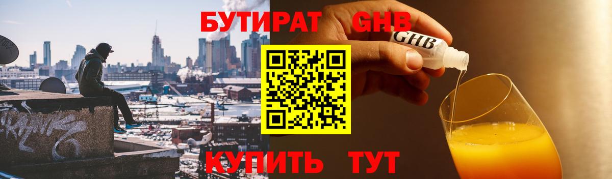 Бутират 1.4BDO  Вход с VPN  Алатырь 