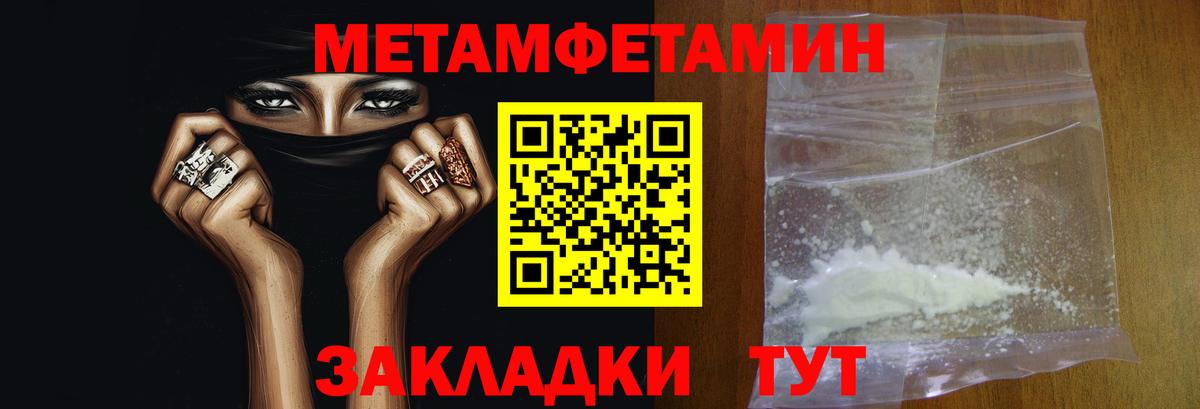 МЕТАМФЕТАМИН пудра  Вход с VPN  Алатырь 