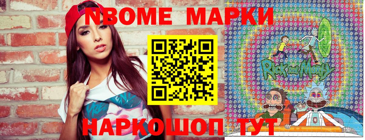 Марки 25I-NBOMe 1,5мг Алатырь