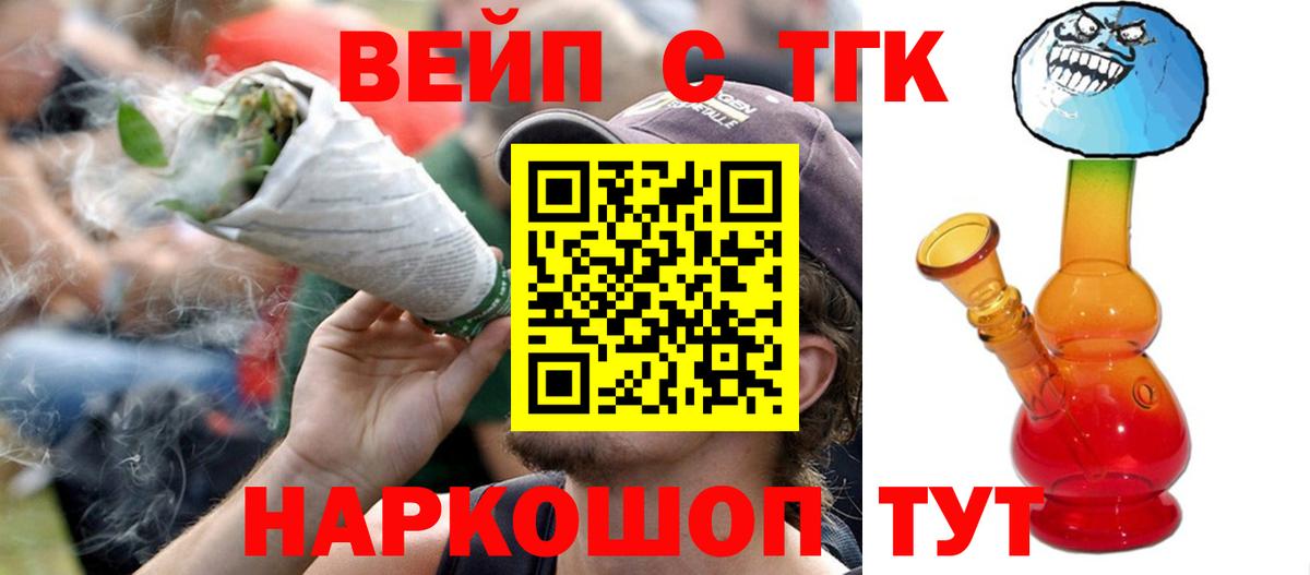 ТГК вейп с тгк Алатырь